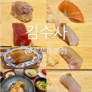 김수사 - 남구 남중로94번길 4 | 김수사 신세계본점 카운터 특상초밥 솔직후기