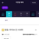 [내돈내산] 메가박스 영웅: 라이브 인 시네마 솔직후기