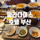 환희다방 | 파라다이스 호텔 부산 라운지 패키지 조식 후기｜라운지 조식부터 부대시설까지 총정리