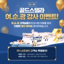 골드순
