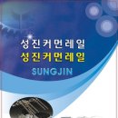 성진커먼레일 이미지