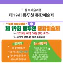 제19회 동두천 종합예술제 이미지