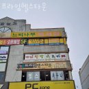 프라임헬스타운 이미지