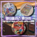 멀티노래방 | 홍대멀티방 닌텐도게임 카페 추천 멀티플러스 홍대점 데이트 후기