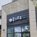 별이애견 | 아산 탕정 배방 애견미용실 비온 뒤 냄새 솔솔 올라오는 강아지 별이 목욕데이 내돈내산 후기 몽그르르