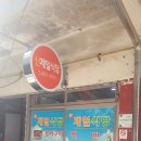 신제일식당 이미지