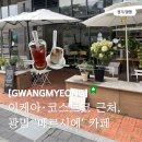 세븐일레븐 광명트리플점 | [경기/광명] 이케아·코스트코 근처 메르시에｜도보 5분 베이커리 카페 내돈내산 후기