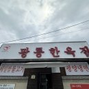 옛한옥집 | 광릉 한옥집 솔직 후기 | 광릉수목원 맛집 완벽 가이드