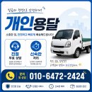 개인용달 | 대전원룸이사, 후회 없는 선택! 신뢰할 수 있는 개인용달 업체의 진솔한 후기