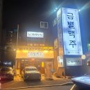 금별맥주 효자점