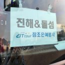 조은여행사 이미지