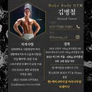 메이크바디 PT 마곡나루역점 | 마곡나루 PT, 마곡 헬스:: 여름 바캉스 다이어트 단기완성!! 연휴끝 메이크바디로!!