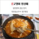장한평역 밥집 북창동순두부 장안평점 혼밥 후기