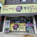 봉담샤브샤브얼큰칼국수 | 대전 용운동 맛집 황씨버섯샤브샤브칼국수 가족외식으로 든든했던 얼큰버섯칼국수 후기
