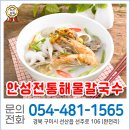안성전통해물칼국수
