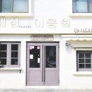 항구이용원 네이버블로그
