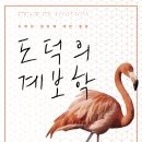 도덕도