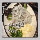 인천포차 | [인천 서구 가좌동] 차칸 포차 동네맛집 후기 - 동네아재 추천 찐 노포 포차