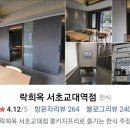 락희옥 서초교대역점 이미지