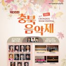 충북음악제 이미지