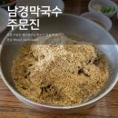 현리7리 마을회관 앞 | 강릉 막국수 맛집 추천 남경막국수 주문진 내돈내산 후기