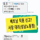 연제구-054 | ☎️[사장대리] 식당 음식점 노무사 외식업 사업주 노동청 신고 출석 대응 후기