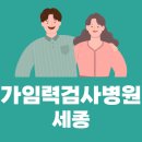 세종미즈산부인과의원 이미지