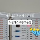 고운눈안경원 이미지