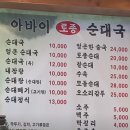아바이 토종순대국 이미지