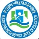 해운대교육지원청 티스토리