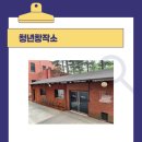 청년협업마을 뮤직스튜디오2 이미지