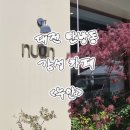 카페 '누안' : 유럽 감성의 따듯한 분위기 카페 추천...리스, 바닐라라떼, 로투스 버터바 내돈내산 후기