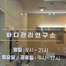 광명통신 - 부천시 원미구 부일로221번길 26 | 반월당 마사지 맛집 바디관리연구소 대구점에서 상체 관리 받고 광명 찾은 솔직 후기