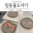 율도자기공방 이미지
