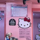 자혜로 72번길 | 헬로키티 덕후들을 위한 특별한 한식뷔페 성남 키티한식부페