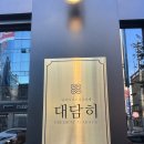 대담히 칠곡3지구점 | 칠곡3지구술집 / 대담히 :: 모둠사시미&amp;명란구이 후기