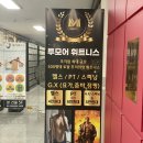 조치원_자이아파트119동 | 조치원 헬스장 세종시피티 투모어휘트니스 1:1 PT 후기