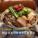 모츠모츠 | 연남 이자카야 추천 모츠나베가 기가 막힌 모츠모츠 후기