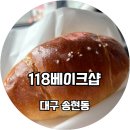 118 베이크샵