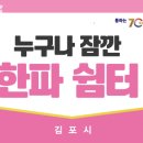 누구나쉼터