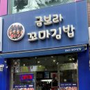 금보라꼬마김밥
