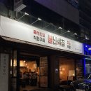 WR(대구광역시 서구)-50[국채보상로]-하-20 | 대구 서구 평리동 불막창 맛집 [불난배꼽] 매운맛 2단계에 삼겹보단 막창 추천!