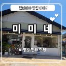 미야김밥 | [창원맛집]진해 중앙시장 김밥 맛집 미미네