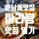 파파마라탕
