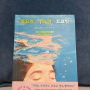 펠리니 | (소설) 《월요일 수요일 토요일》 - 페트라 펠리니