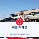 동아폐차장