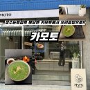 상원카 | 뚝섬 직장인 여름 보양식으로 오리곰탕추천!! 점심 웨이팅 맛집 <카모토> (feat. 메뉴추천, 웨이팅 후기)