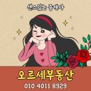 오르세공인중개사사무소 이미지