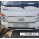 현대자동차산북점 | #군산열쇠 #산북동열쇠 산북동 산북시영아파트 현대자동차 포터2 차키제작 차키복사 차키분실 출장제작...