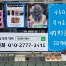 광성미용실